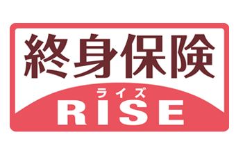 終身保険RISE[ライズ]